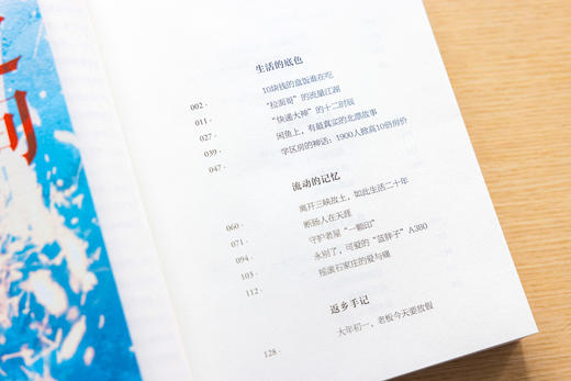 《冰与火之间》南风窗新媒体著 商品图2