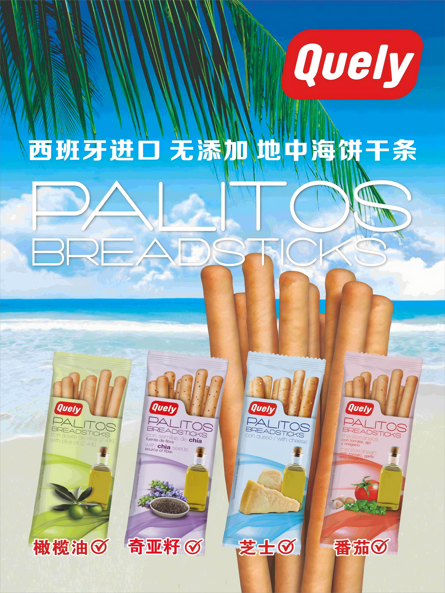 【双12】买4送4 买1箱送1箱 西班牙制造 Quely加利地中海饼干条50g 无添加 宝藏零食