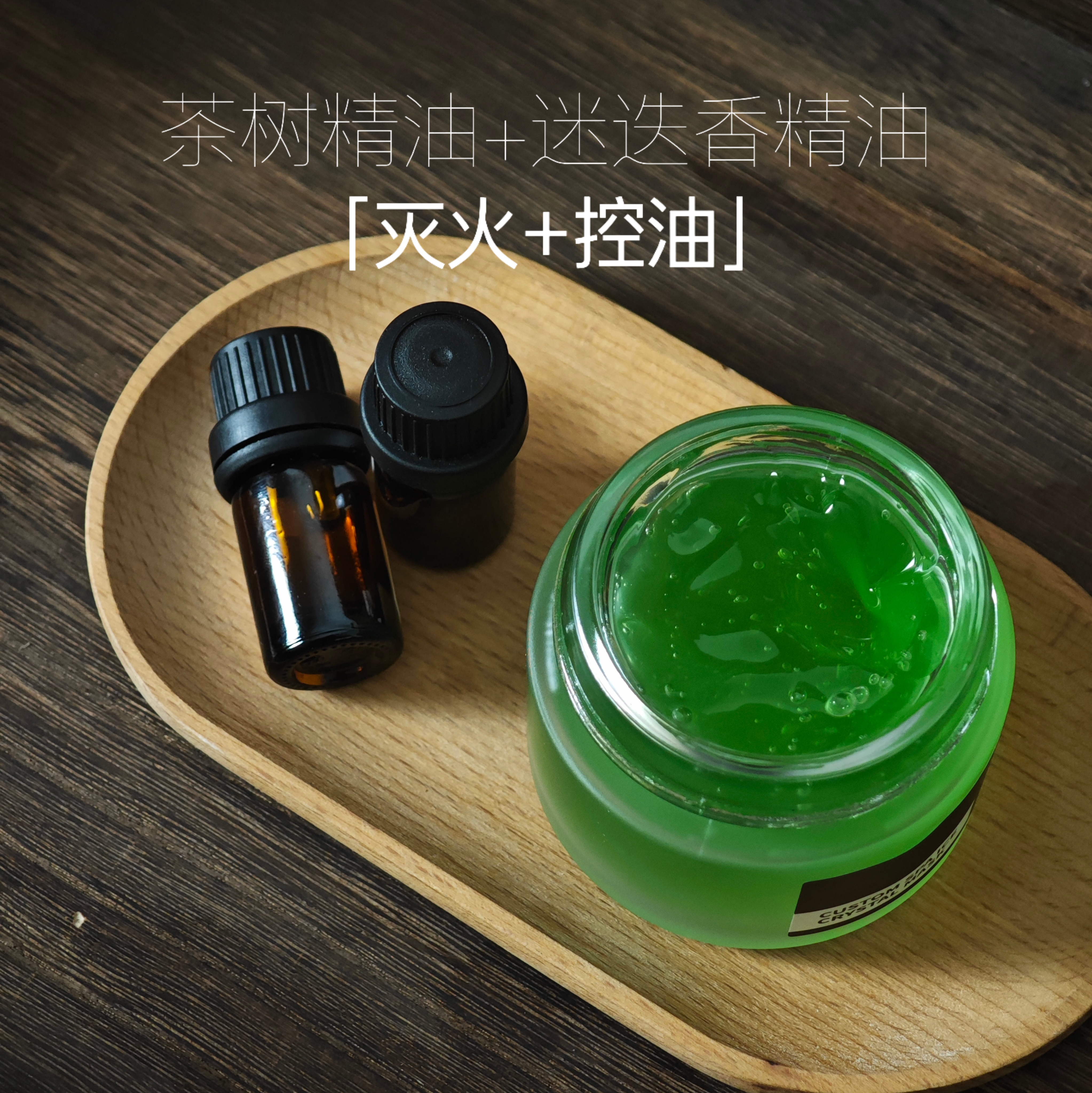 茶树迷迭香精油定制款 油皮肌 舒缓消火火 补水给肌肤降火