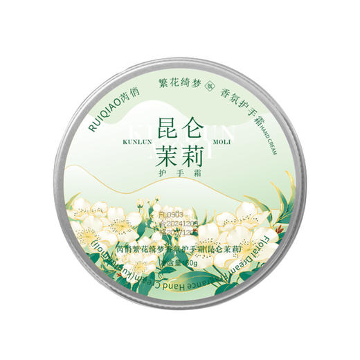 【好闻到爆❗️繁花绮梦香氛护手霜】轻盈滋润，香留指尖，保湿补水，改善干燥，水嫩细腻，持久留香，雪花膏秋冬 商品图3