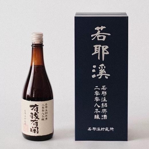 企鹅市集|绍兴若耶溪 马到成功/花好月圆/日富一日/越来越好/有钱有闲 2008冬酿黄酒 商品图14