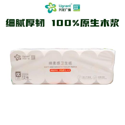 兴龙广缘2kg绵柔感卫生纸【一箱请拍8提】 商品图0
