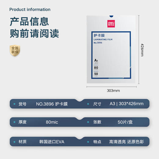 【DZ】得力A3塑封膜3896 50张/盒 303*426mm 材质：EVA 交货周期1-3天 商品图4