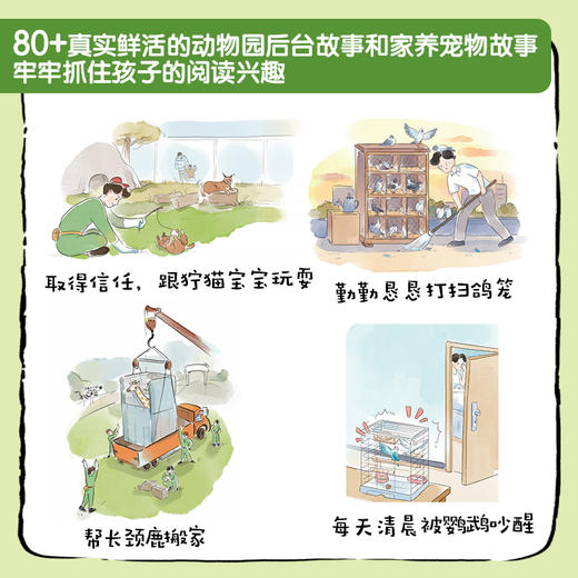 《我是超级饲养员》（全7册）专为一二年级孩子打造的好笑又营养的 商品图2