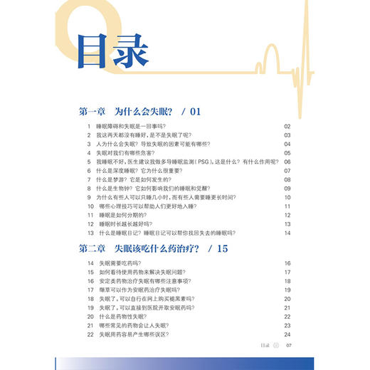 失眠百问百答 周少丽 陆正齐 主编 涵盖睡眠生理机制 躯体及精神疾病相关性 特殊人群睡眠特征等十大知识模块 人民卫生出版社 商品图3
