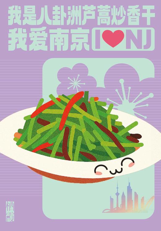 南京《美食系列》明信片（一共11款） 商品图6