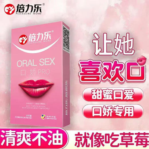 倍力乐超薄口交套多用途爽口爱避孕套口用情趣安全套成人计生用品18只 商品图6