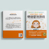《让孩子受益一生的情绪管理游戏》（全新增订版） 商品缩略图10