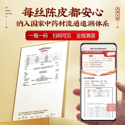 【福汉康专区】陈皮100g/瓶精制中药饮片理气健脾泡水正宗干货橙皮橘皮无添加 商品图4