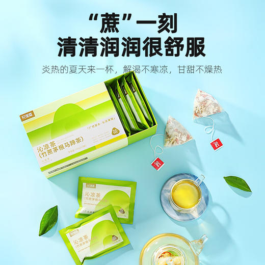 杞里香 竹蔗茅根马蹄水茶120g 商品图3