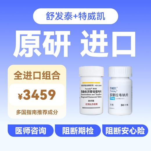 【HIV紧急阻断极速达服务】防艾小蓝盒（PEP）药房直供-「联系客服优先配送」 商品图9