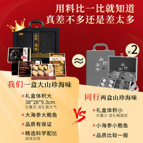 小甄菌鲜山珍海味四拼黑色礼盒 海参鲍鱼灵芝鱼胶过节中秋高端送礼送长辈 /粮油调味 /南北干货 /组合干货