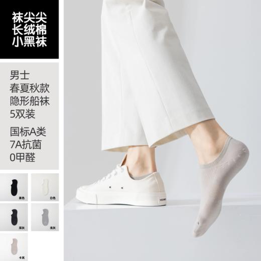 袜尖尖  春夏秋男款船袜 商品图1