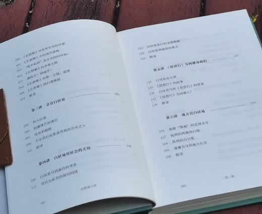 莫砺锋亲签：《白居易十讲》，精装，32开，莫砺锋著，凤凰出版社2025年7月一版一印，298页，定价68，售价68元。 商品图6