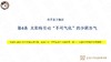 伤寒第4条  太阳病引动“不司气化”的少阴客气 商品缩略图0