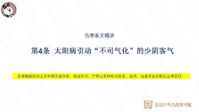 伤寒第4条  太阳病引动“不司气化”的少阴客气