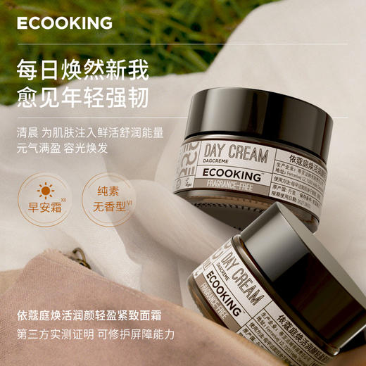 「下单即送赠品」丹麦王后同款 · ECOOKING依蔻庭 滋润抗皱紧致早/晚面霜｜品牌直发 商品图0