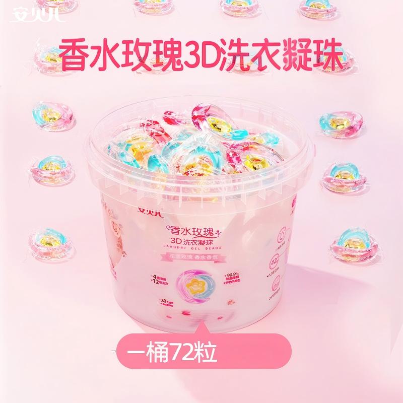 安贝儿  香水玫瑰3D洗衣凝珠一桶装(3腔洗衣凝珠）72粒 【多规格可选】
