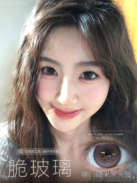 kira fairy 脆玻璃 14.5mm 半年抛 含硅水凝胶 粉 商品图11