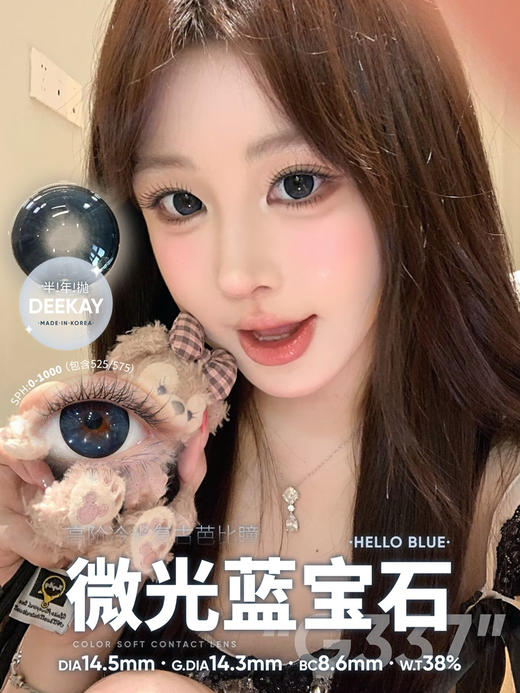 Deekay半年抛 G337 14.5mm  0-1000度 商品图0