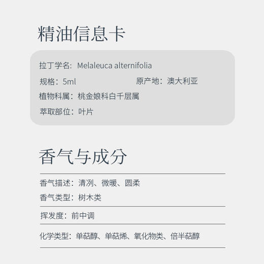 橪茶树精油5ml单方精油 商品图3