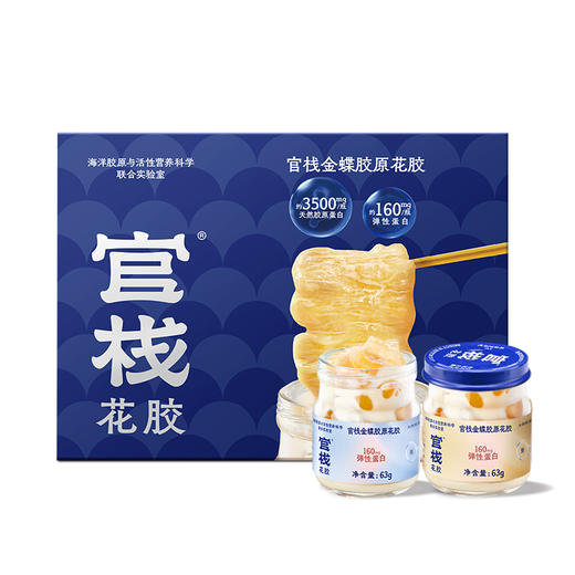 【限时特惠】官栈金蝶胶原花胶-6瓶装（63g/瓶） 商品图5