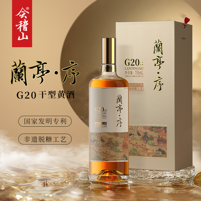 会稽山黄酒 兰亭序G 20  750ml*1