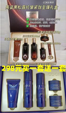 高姿黑松露＋龙胆套盒