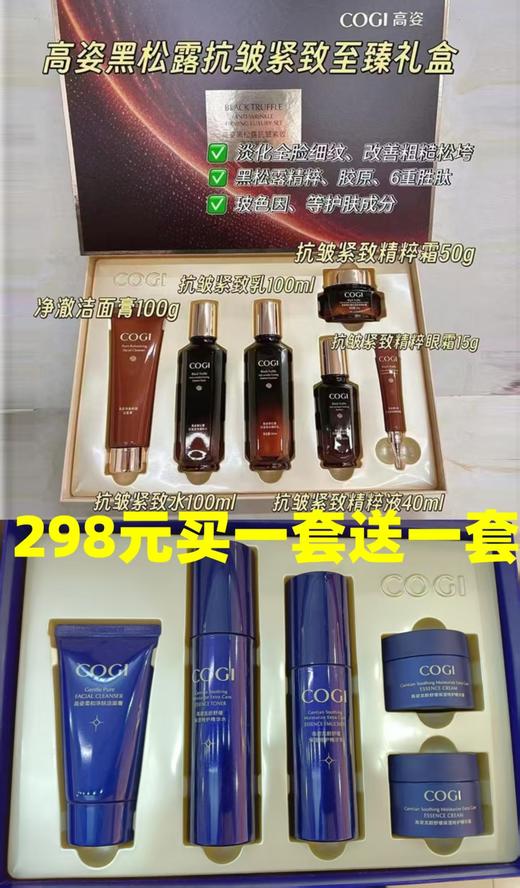 高姿黑松露＋龙胆套盒 商品图0