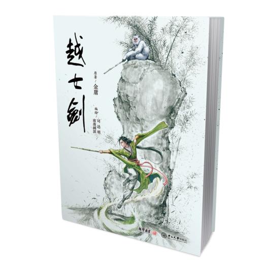 越女剑 连环画 商品图1