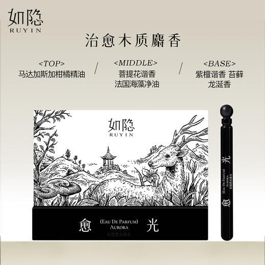 如隐RUYIN禅意2.5ml香水小样檀香中性寺庙木质淡香 商品图7