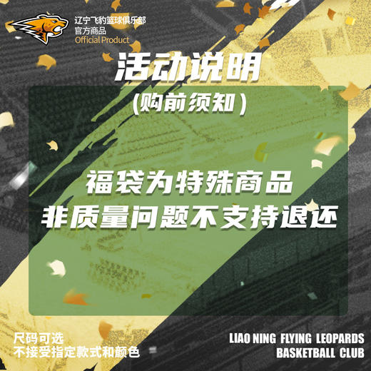 【官方正版】辽宁飞豹男篮丨福袋服饰周边组合T恤外套官方正品 商品图4