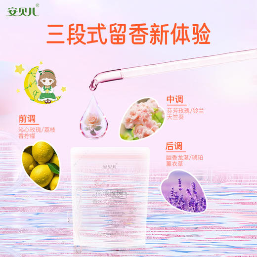 安贝儿  香水大师洗衣液袋装500ml【多规格可选】 商品图4