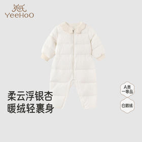 【高定系列】英氏婴儿羽绒连体衣提花长袖哈衣冬季保暖女宝新款