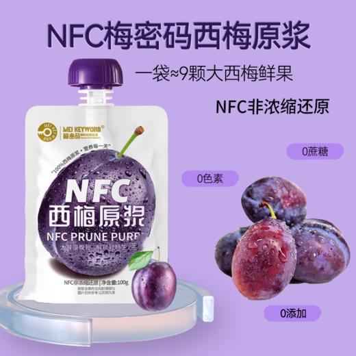 梅密码·NFC西梅原浆  多规格可选  一袋~9颗新鲜西梅 商品图4