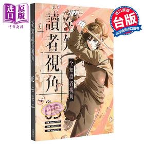 【中商原版】漫画 全知读者视角 第5集 Sleepy-C 台版漫画书 台湾角川