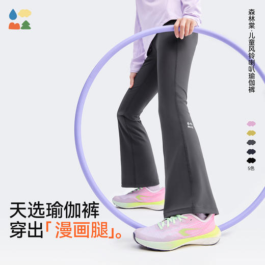 【儿童风铃瑜伽裤】森林棠25秋新款女高弹力显高显瘦运动修身喇叭裤62053183 商品图0