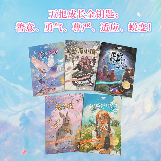 纽伯瑞儿童文学奖精选 商品图1