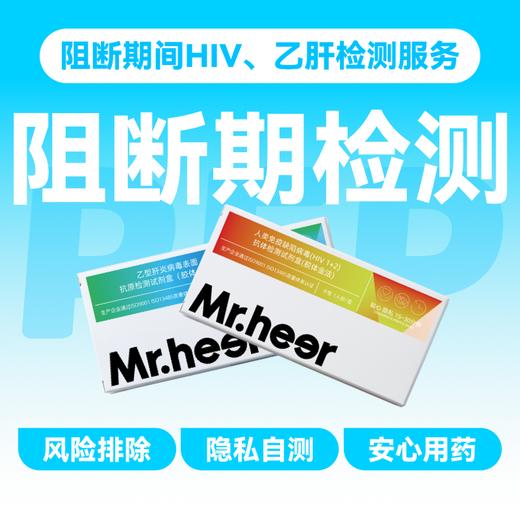 【HIV紧急阻断极速达服务】防艾小蓝盒（PEP）药房直供-「联系客服优先配送」 商品图6