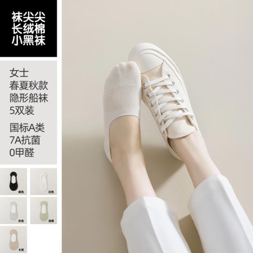 袜尖尖  春夏秋女款船袜 商品图0