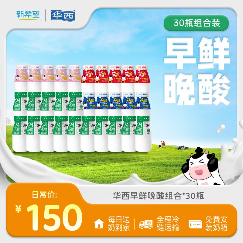 【早鲜晚酸】瓶24小时鲜奶*15+原味酸奶*5+双歧酸奶*5+加钙酸奶*5