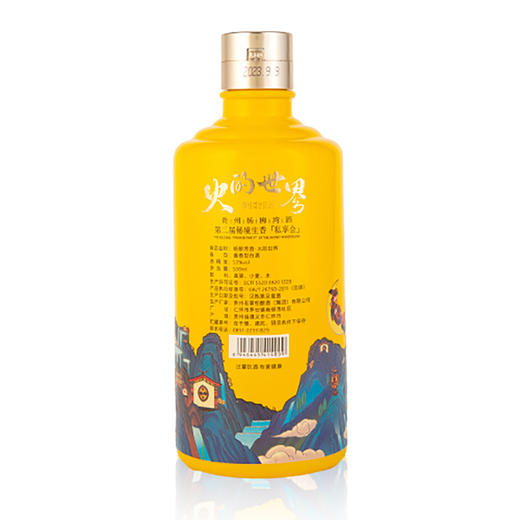 53°贵州杨柳湾酒·火的世界 商品图1