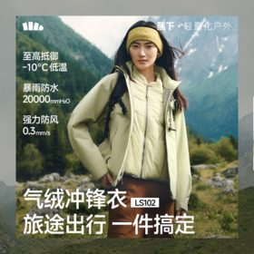 【25秋冬新品】蕉下女士弹力气绒冲锋衣（可拆帽、高暖内胆）LS102