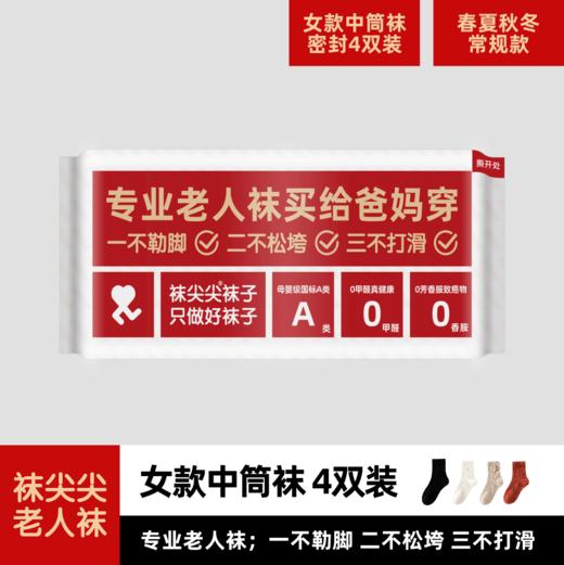 袜尖尖 爸妈老人袜 商品图1