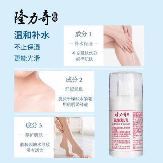 隆力奇维生素E乳 保湿滋润防干燥 花香型 100g.WN 商品图1
