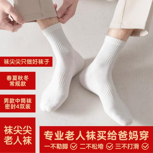 袜尖尖 爸妈老人袜 商品图3