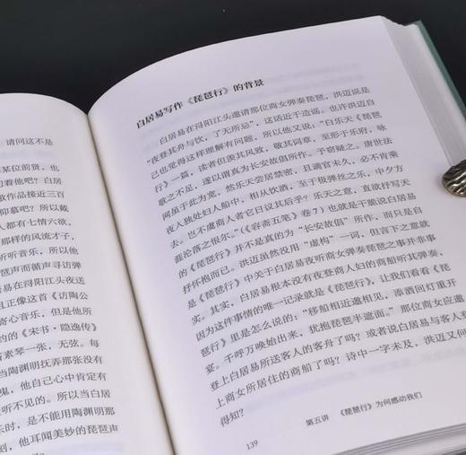 莫砺锋亲签：《白居易十讲》，精装，32开，莫砺锋著，凤凰出版社2025年7月一版一印，298页，定价68，售价68元。 商品图12