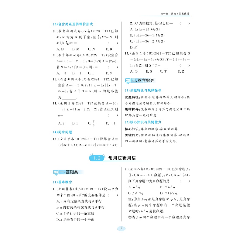 试读PDF-9787308266673(1-1)-高考数学全国卷专项突破_027.jpg