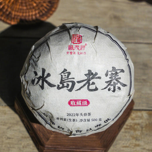 【收藏级纯料；绝对硬核】【张老师私房茶】老玩家必玩；2022年冰岛老寨古茶园核定地块纯料；100%纯粹！500g/团！品质杠杠滴 商品图5