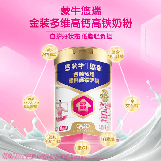 蒙牛 金装多维高钙高铁奶粉 900g罐 商品图5